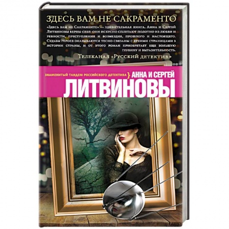 Книги, книга Здесь вам не Сакраменто