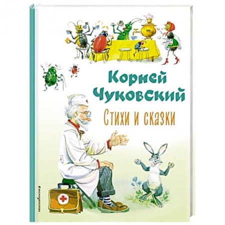 Сказки, книга Стихи и сказки