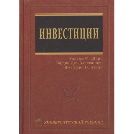 книга Инвестиции Университетский учебник с доставкой по Франции Финансы. Банковское дело. Инвестиции, книга Инвестиции Университетский учебник