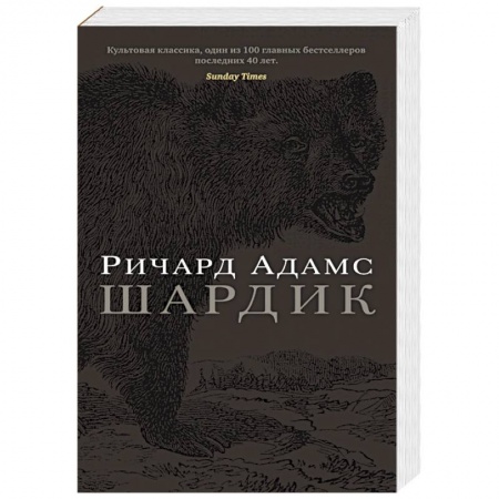 Фантастика, фэнтези, книга Шардик