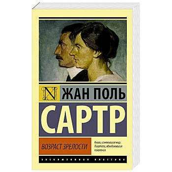 Возраст зрелости