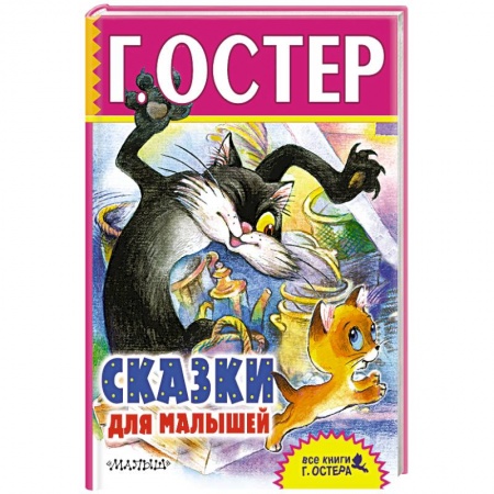 Книги, книга Сказки для малышей
