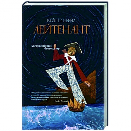 Историческая художественная проза, книга Лейтенант