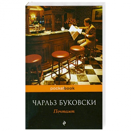 Книги, книга Почтамт
