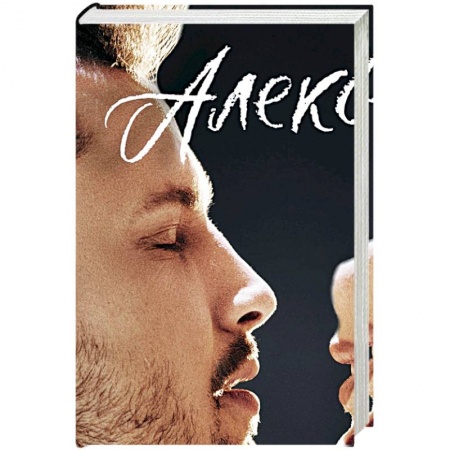 Любовный роман, книга По ту сторону от тебя