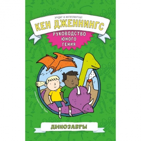 Познавательная литература, книга Динозавры