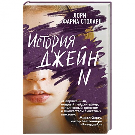 Фантастика, фэнтези, книга История Джейн N