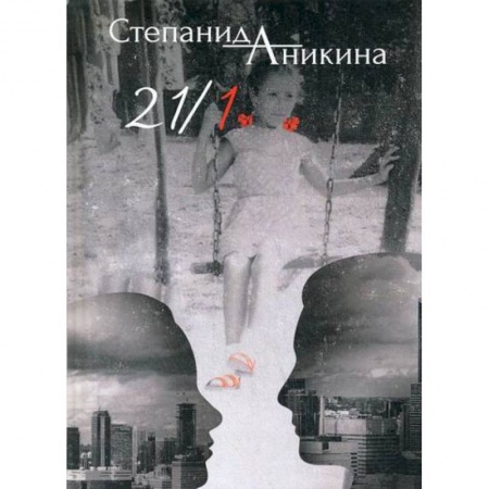 Классика, современная литература, книга 21/1