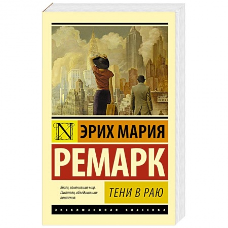 Книги, книга Тени в раю