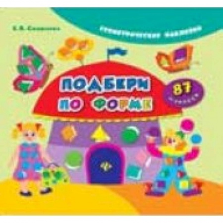 Книги, книга Подбери по форме