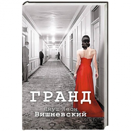 Книги, книга Гранд