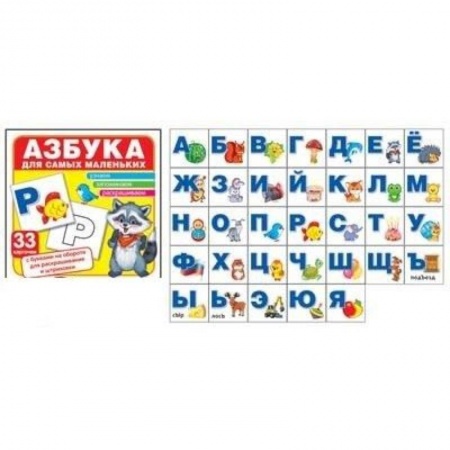 Азбука. Букварь, книга Азбука для самых маленьких