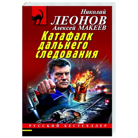 Детективы, триллеры, книга Катафалк дальнего следования
