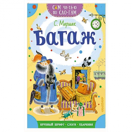 Проза для детей, книга Багаж
