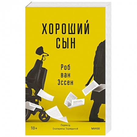 Классика, современная литература, книга Хороший сын