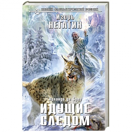 Книги, книга Идущие следом