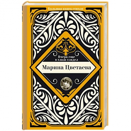 Классика, современная литература, книга Вчера еще в глаза глядел