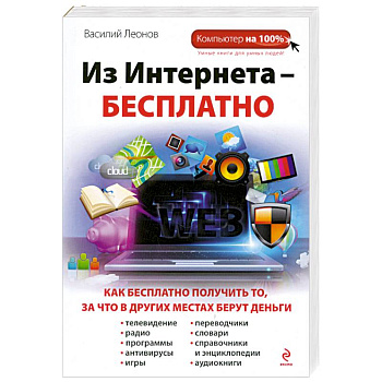 Из Интернета - бесплатно