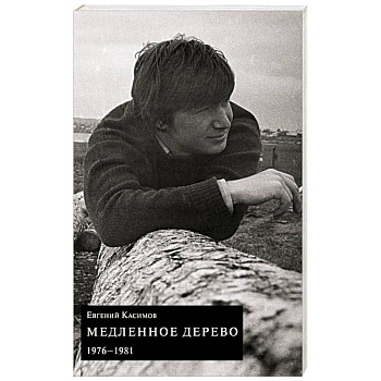 Медленное дерево