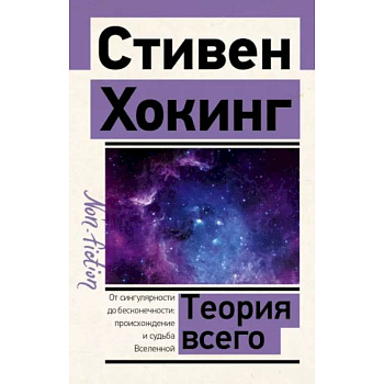 Теория Всего
