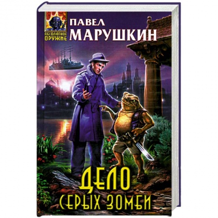 Книги, книга Дело серых зомби