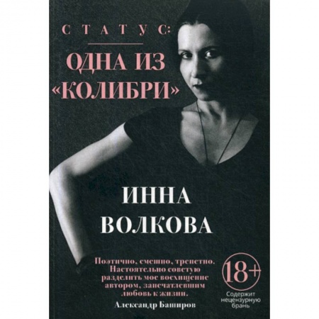 Культура, искусство, книга Статус: одна из 'Колибри'