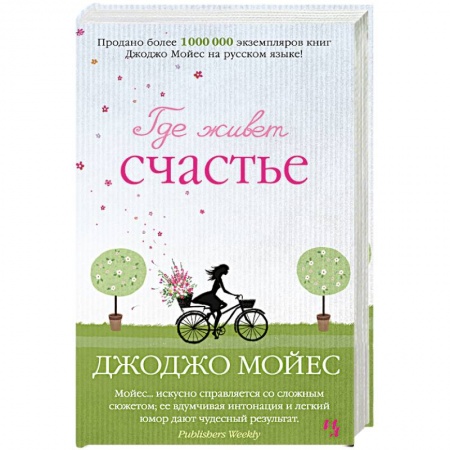 Книги, книга Где живет счастье