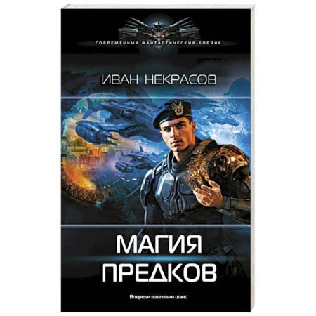 Фантастика, фэнтези, книга Магия предков