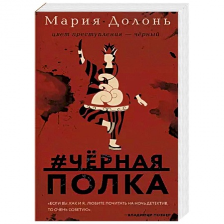 Детективы, триллеры, книга Следствие ведет Инга Белова. Современные детективы. #черная_полка, #черные_дельфины. Комплект из двух романов