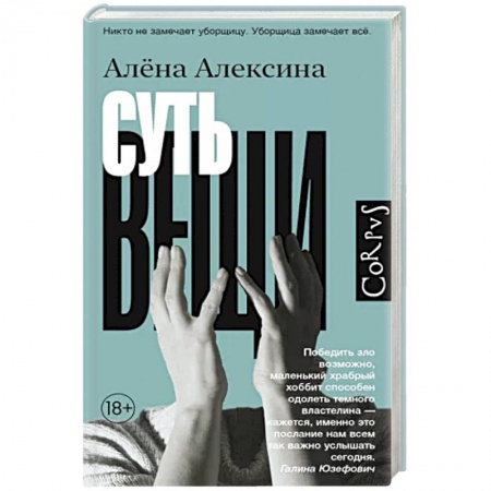 Детективы, триллеры, книга Суть вещи