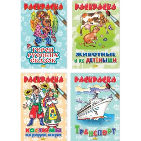 Досуг, творчество и кулинария, книга Комплект №81. Набор раскрасок для детей