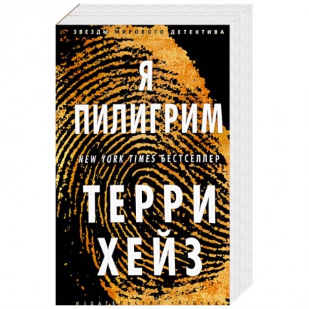 Книги, книга Я Пилигрим