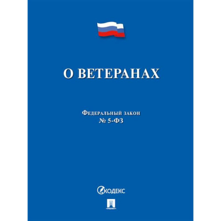 Общественные и гуманитарные науки, книга О ветеранах
