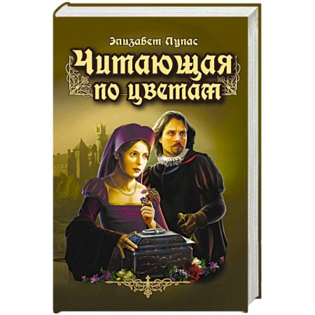 Книги, книга Читающая по цветам