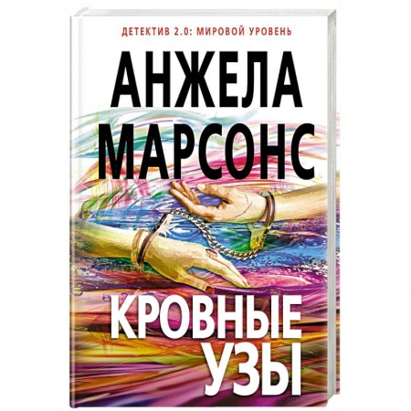 Детективы, триллеры, книга Кровные узы