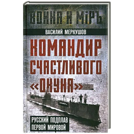 Мемуары, биографии, книга Разведчики специального назначения. Из жизни 24-й бригады спецназа ГРУ