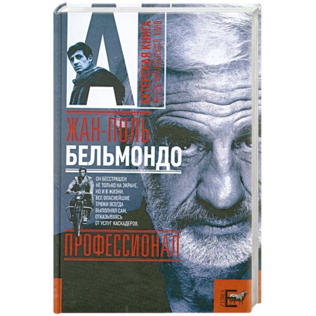 Книги, книга Жан-Поль Бельмондо. Профессионал