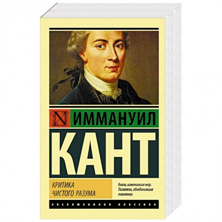 Общественные и гуманитарные науки, книга Критика чистого разума