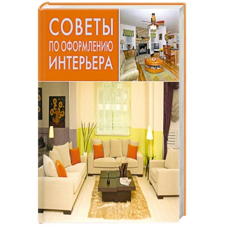 Книги, книга Цветовая гармония интерьера