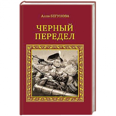 Книги, книга Черный передел