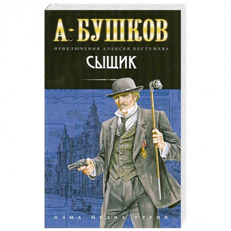 Книги, книга Сыщик