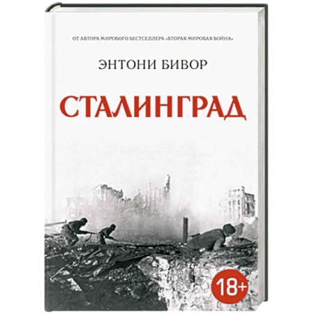 Книги, книга Сталинград