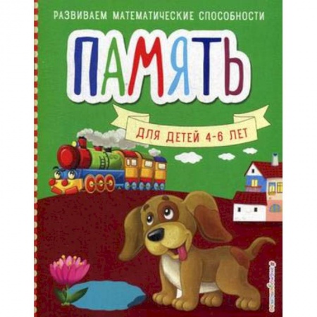 Дошкольникам, книга Память