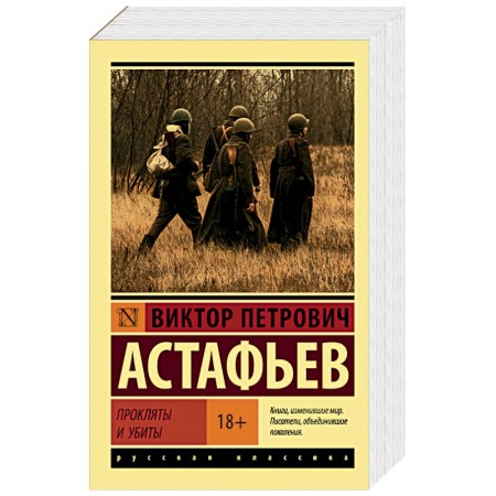 Историческая художественная проза, книга Прокляты и убиты