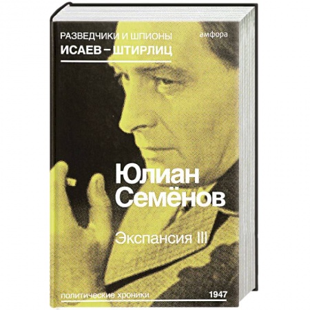 Книги, книга Экспансия III