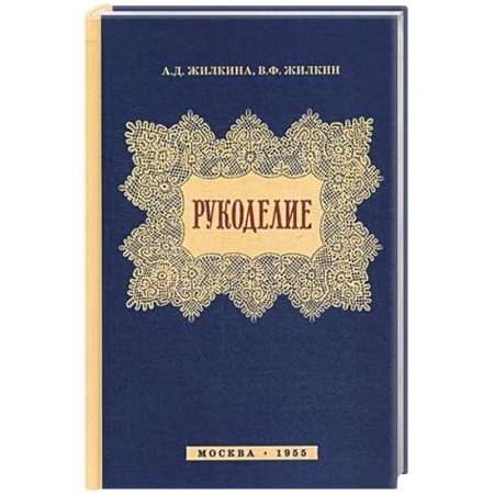 книга Рукоделие с доставкой по Франции Рукоделие. Творчество, книга Рукоделие