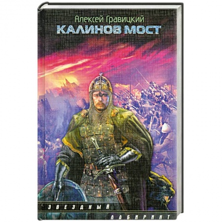 Книги, книга Калинов мост