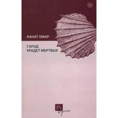 Классика, современная литература, книга Город крадет мертвых