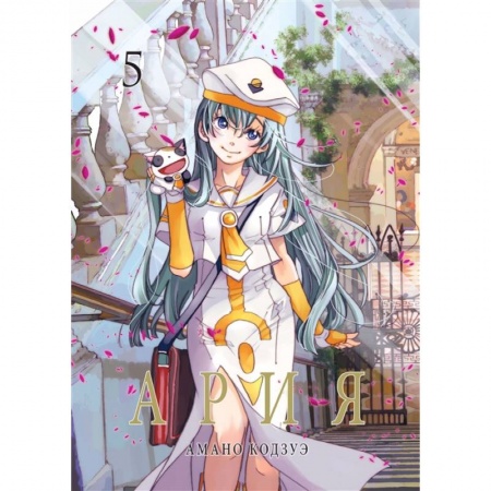 Развлечения. Праздники. Юмор, книга Ария.Т.5