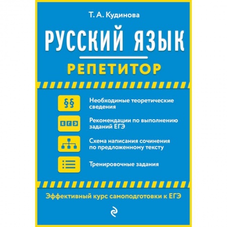 Школьникам и абитуриентам, книга Русский язык